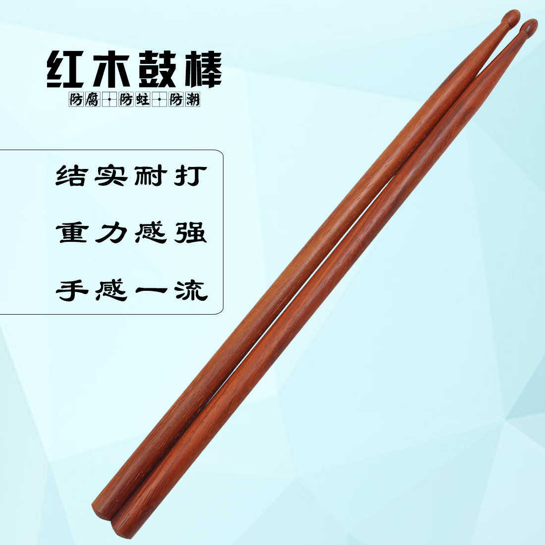 MD83鼓棒鼓槌高密度红木架子鼓鼓锤打击乐器配件爵士鼓鼓棒鼓槌