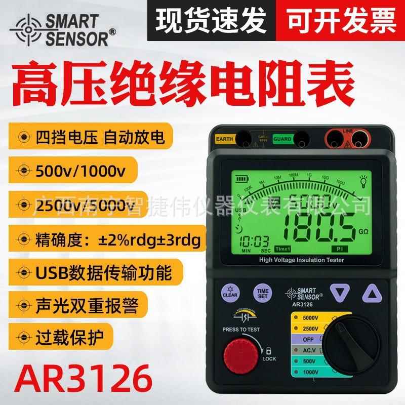 AR3126数字高压兆欧表5000V电阻测试仪 绝缘摇表数显电阻表