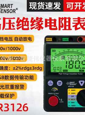 AR3126数字高压兆欧表5000V电阻测试仪 绝缘摇表数显电阻表