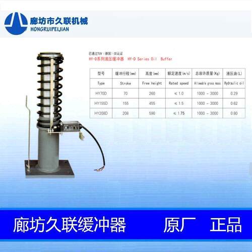 电梯液压缓冲器HY208D HY155D HY70D YH17 YH15 廊坊久联西继迅达