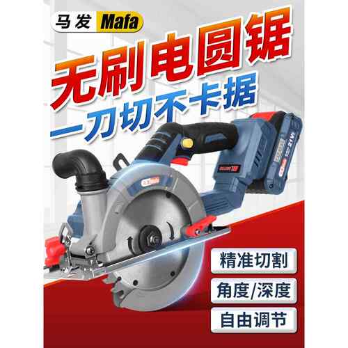 马发无刷锂电锯充电式电锯电圆锯圆盘锯木工手电锯多功能切割机