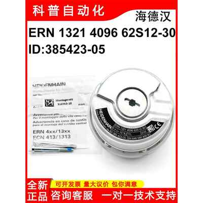 海德汉HEIDENHAIN编码器ERN1321-4096 62S12-30 ID385423-05全新
