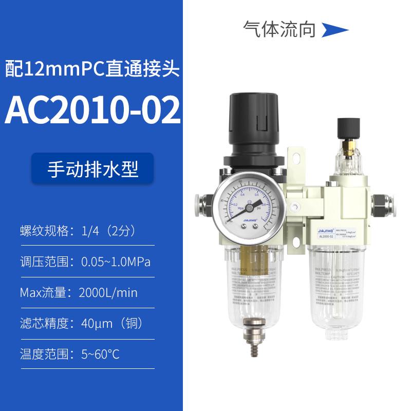 调压分离器ac2010气源过滤器空压机气泵阀02处理器-二联件油水