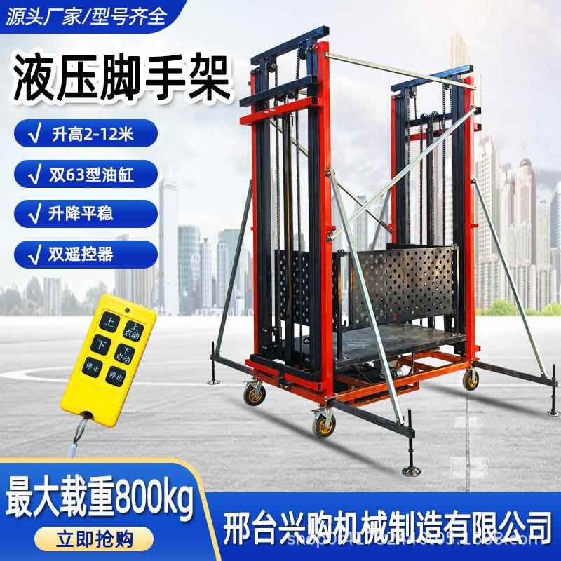 电动液压升降机脚手架移动砌墙提升可折叠超大1T载重遥控升降