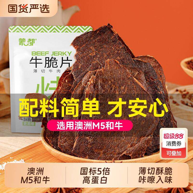 蒙都M5和牛牛肉脆片内蒙古特产风干牛肉干休闲零食旗舰