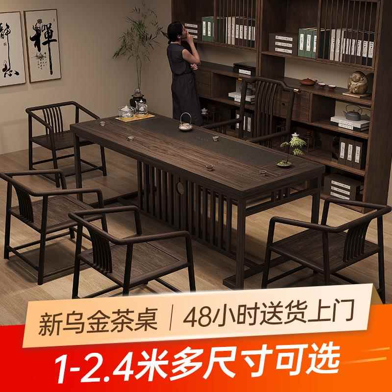 需定制乌金新中式茶桌椅组合一桌五椅办公室茶几套装一体家用实木