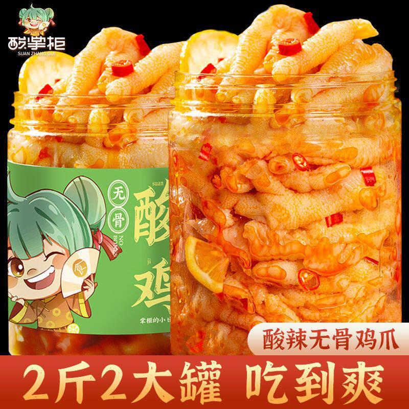 正宗酸掌柜无骨鸡爪500g罐装去骨凤爪休闲 网红零食柠檬鸡爪脱骨