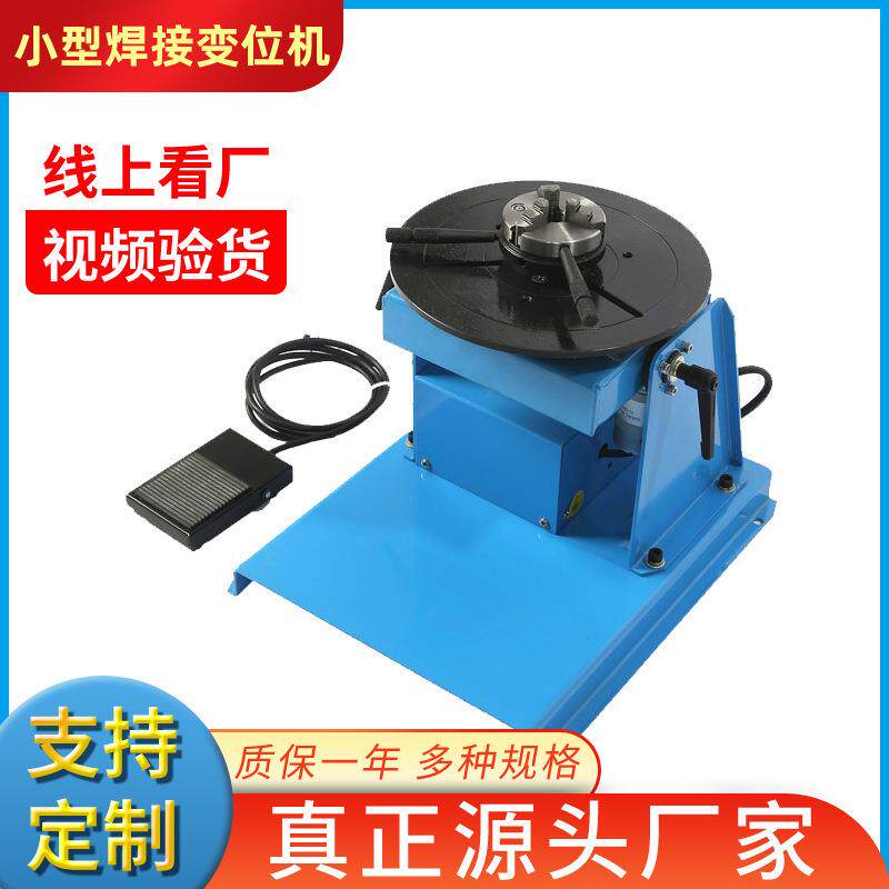 迷你型焊接变位机10公斤小型氩弧焊自动焊接转台精密焊接翻转旋转