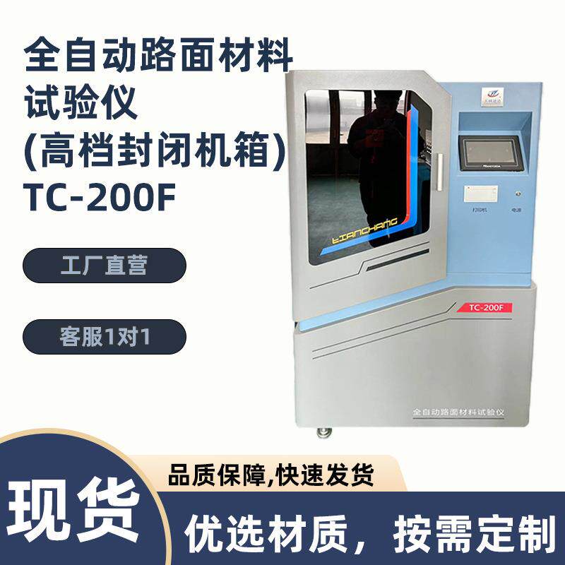 TC-200F型全自动路面材料试验仪自动控制变速无侧限抗压测试