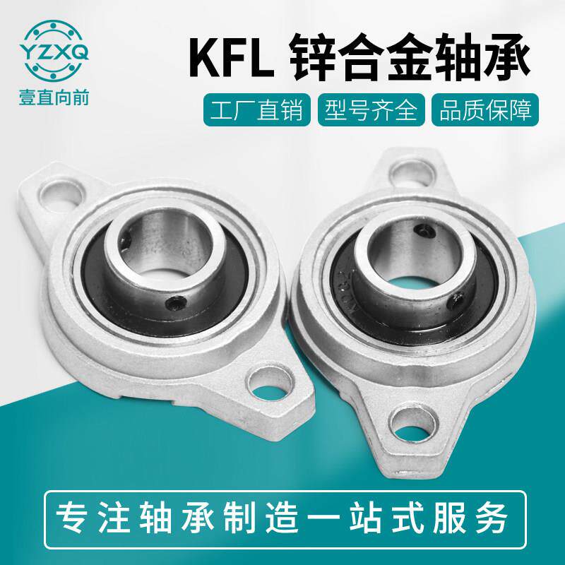 锌合金带座小轴承菱形座KFL08 000 001 002 003 004 005 006卧式