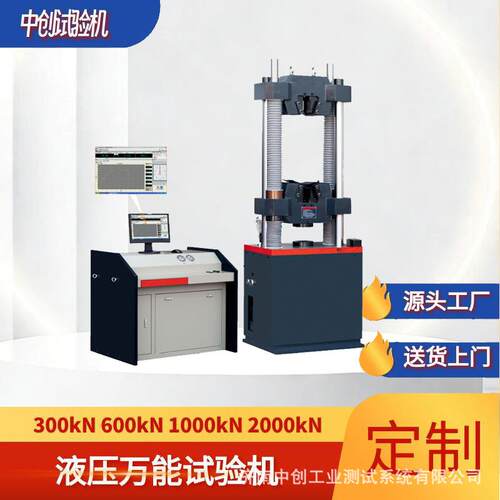 100KN方钢纵向剪切试验机10T钢材横向抗压强度测试机万能试验机