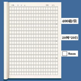 胶套日记本400格方格语，文本小学生三年级，b5笔记本16k周记本作文本