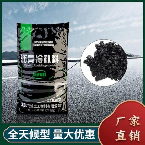 25KG沥青路面修补料冷补料水泥混凝土道路坑洼快速修复修补料