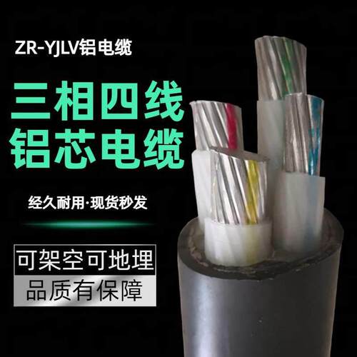 国标铝芯电缆三相四线 线3+116/25/35/50/7095平方4芯架空地埋铝