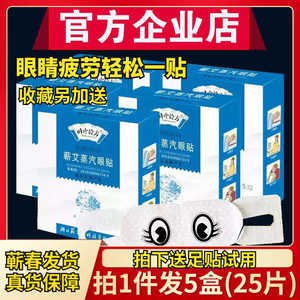 时珍验方蕲艾蒸汽眼贴缓解眼疲劳护眼发艾草叶热敷黑眼圈助睡眼罩