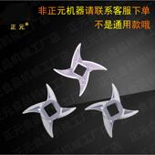 正元 配件12.22.32型十字刀片绞肉机刀片龟背刀片不锈钢刀 原装