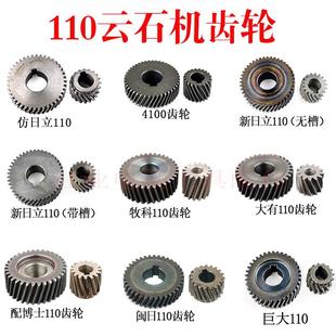 云石机齿轮4100石材切割机日立110手提切割机4SB 巨大110修理配件