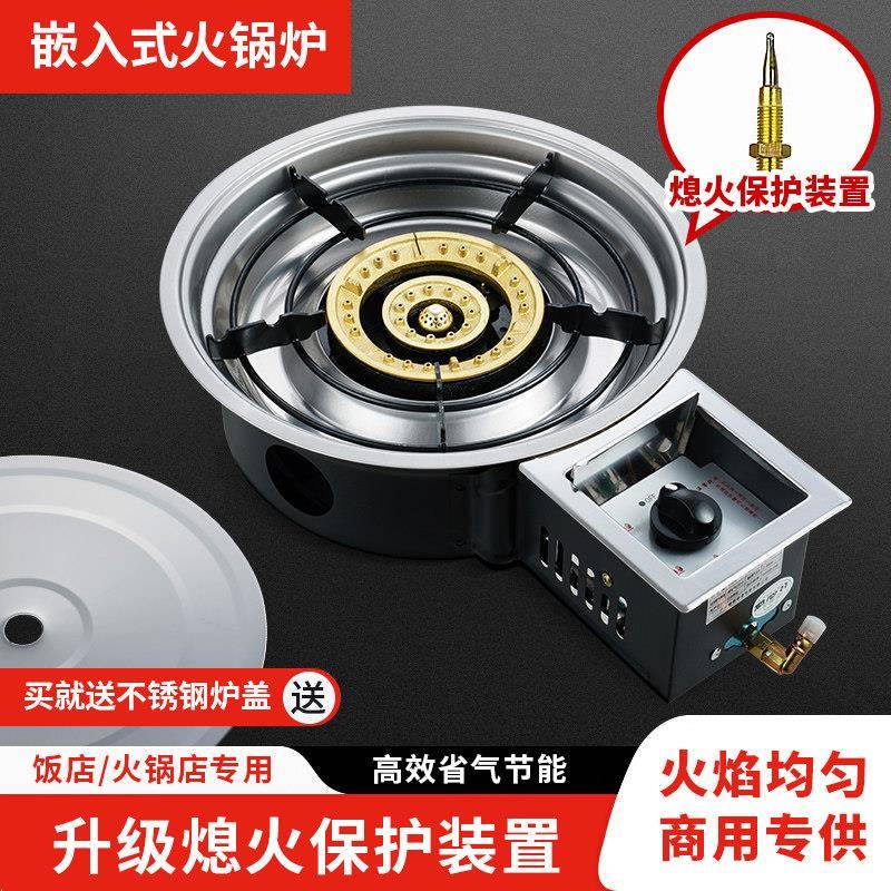 商用韩式火锅炉燃气嵌入式火锅灶液化气单口炉火锅店专用节能瓦斯