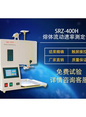 SRZ-400H熔融指数仪熔体流动速率质量法体积法语音指导