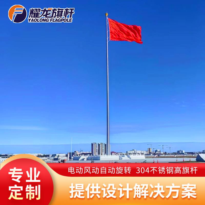 耀龙定制户外大型广场电动红旗旗杆锥形同步升降自动不锈钢高旗杆