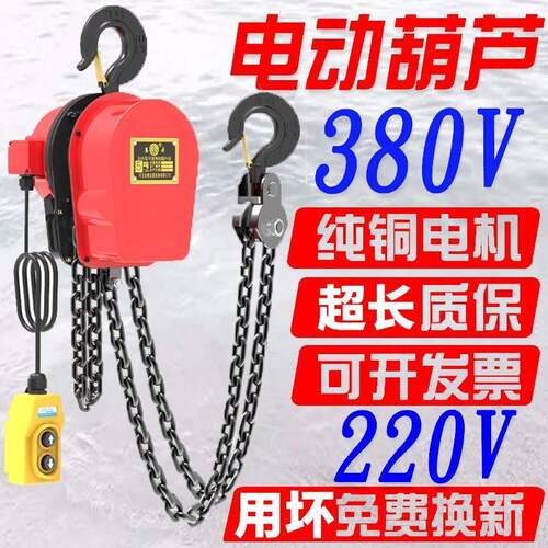 环链电动葫芦220v1吨2吨吨5吨10吨电动倒链80v提升机电动吊葫芦