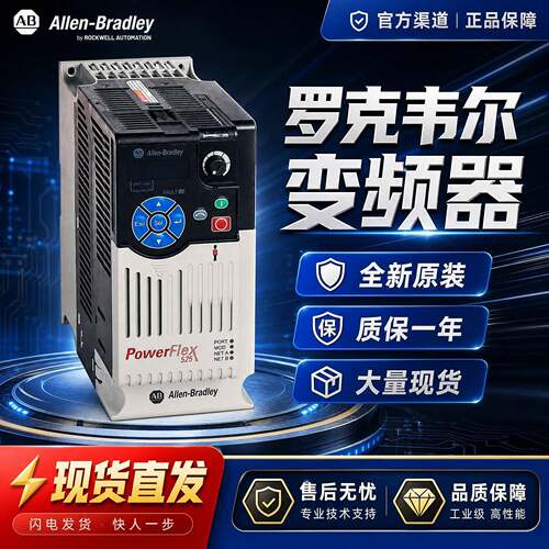PowerFlex525变频器25B-D4P0N10425B-D6P0N10425B-D4P0N114