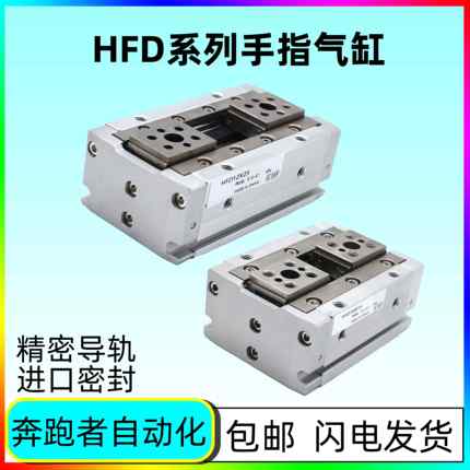 亚德客型气动手指气缸HFD8X8 HFD12X10 HFD16X15 HFD20X20气动夹