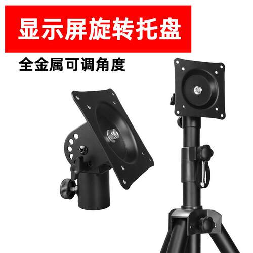 显示屏支架托盘 电脑触控屏幕横竖旋转头 显示器连三脚架头安装配