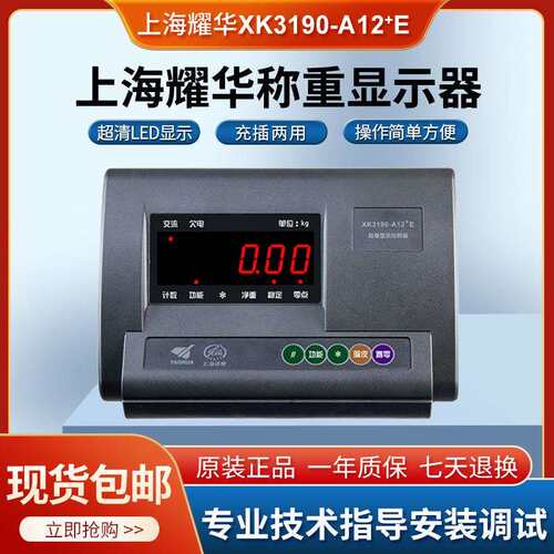 上海耀华XK3190-A12+E仪表称重显示器小地磅计重表头电子秤连电脑