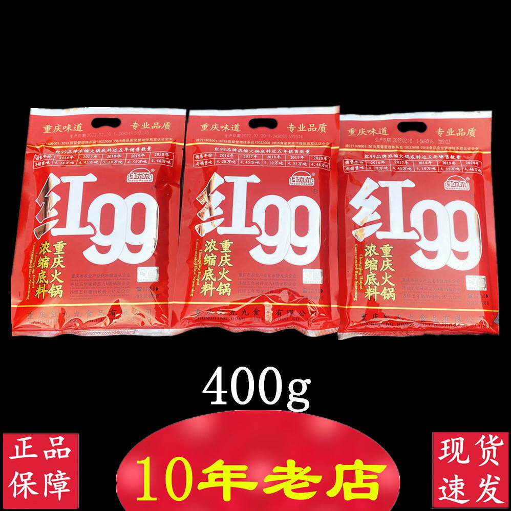 红九九火锅底料整箱正宗重庆红99火锅料麻辣烫串串香调料商用图片