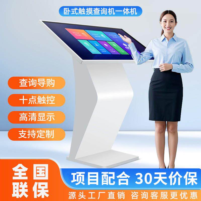 查询一体机卧式落地广告机触控屏电脑电容触控显示屏触摸