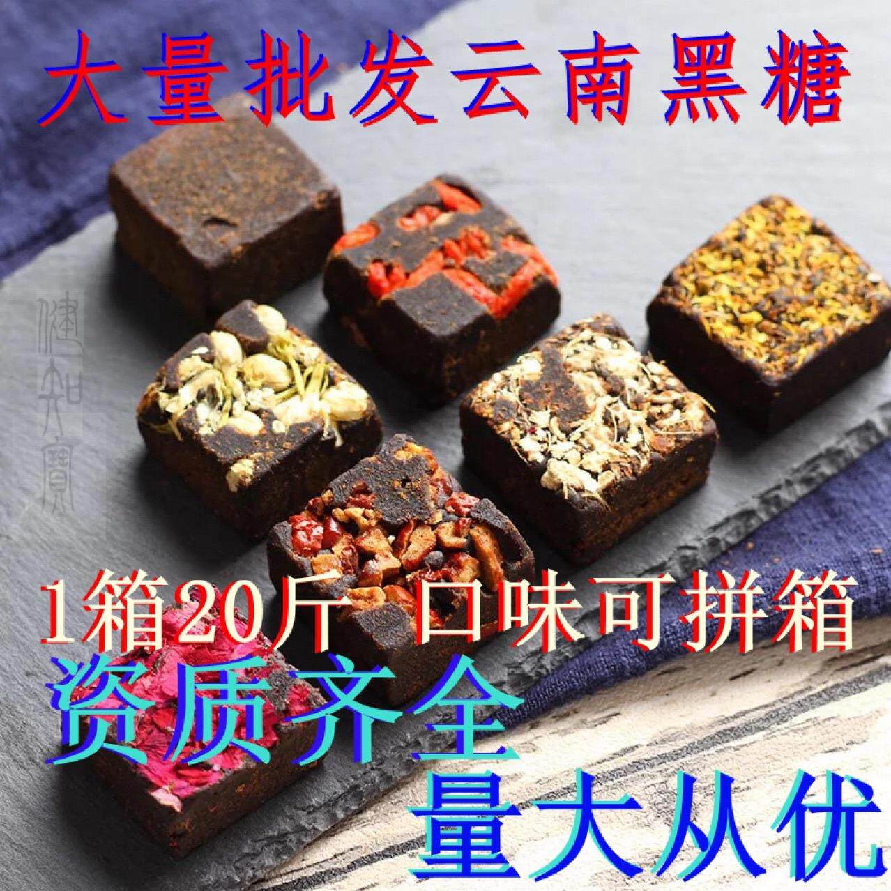 云南黑糖红糖姜茶老姜黑糖玫瑰大枣桂花黑糖20斤/件可拼箱