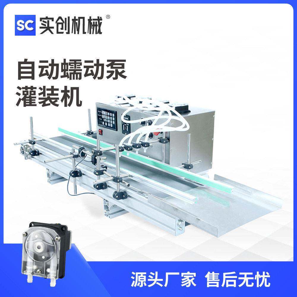 全自动桌面式传送带液体灌装机蠕动泵定制精油颜料化妆品护肤品