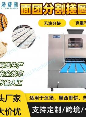 源头工厂面团分割搓圆机连续式操作面包厂汉堡披萨面团成型设备