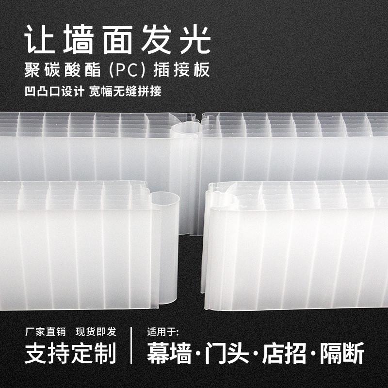 聚碳酸酯PC插接板30/40/50mm乳白透明晶亮橙色幕墙门头隔断阳光板