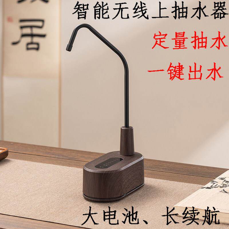 智能充电动纯净桶装水无线矿泉水茶桌台面式全自动水泵上取抽水器