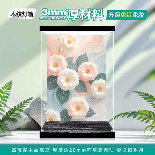 适用若态若客花间集白山茶积木花亚克力防尘罩展示盒透明收纳盒