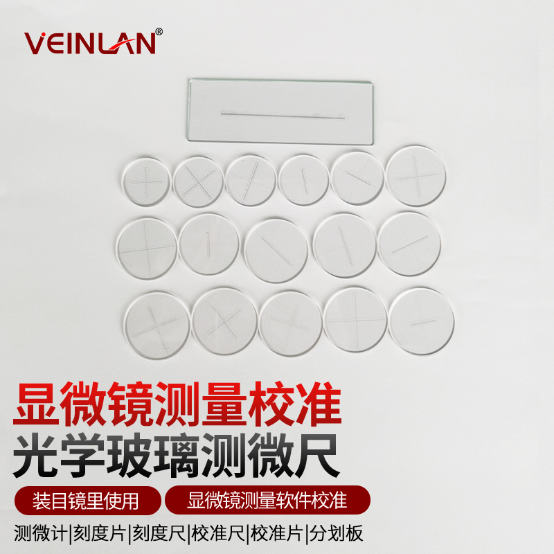 显微镜目镜测微尺校准片刻度测量尺0.05mm显微镜测微尺0.1mm校