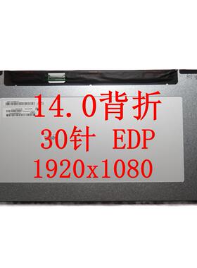 NE140FHM-N44 NV140FHM-N4N N4T N4U LP140WFA SP A1背折屏幕