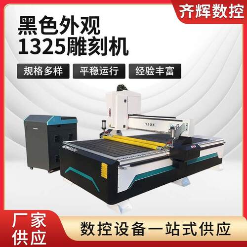 黑色外观1325木工数控雕刻机石材机切割广告全自动雕花机现货