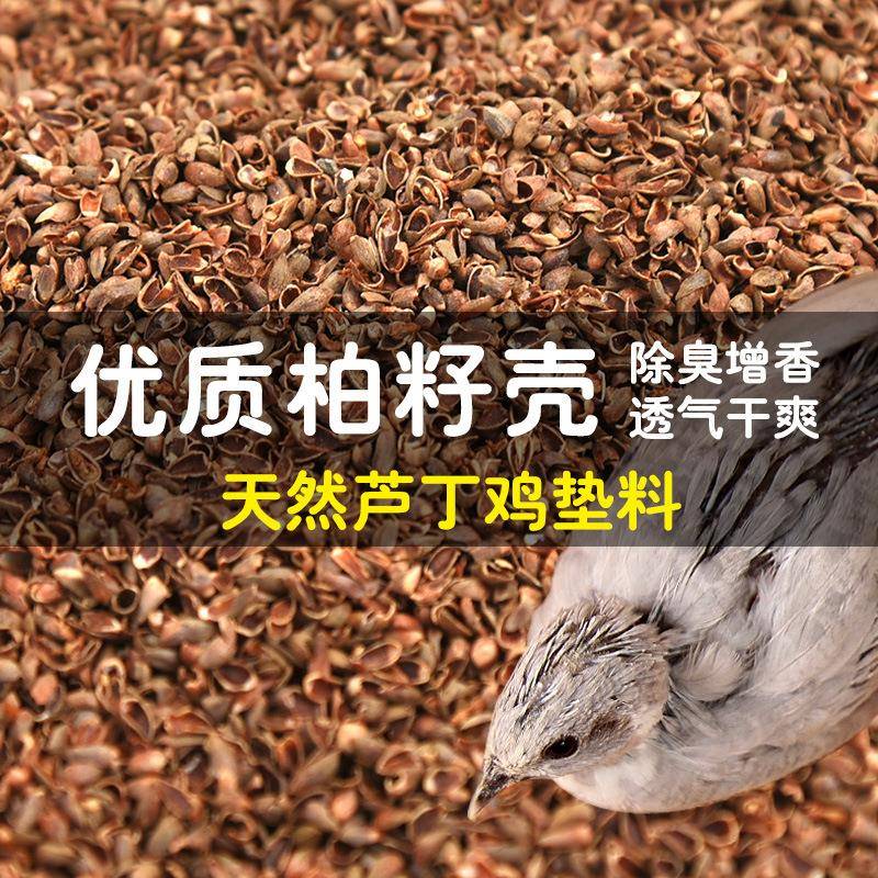 芦丁鸡柏籽壳发酵床垫料宠物专用柏籽壳垫料抗壳清香无尘垫料1吨
