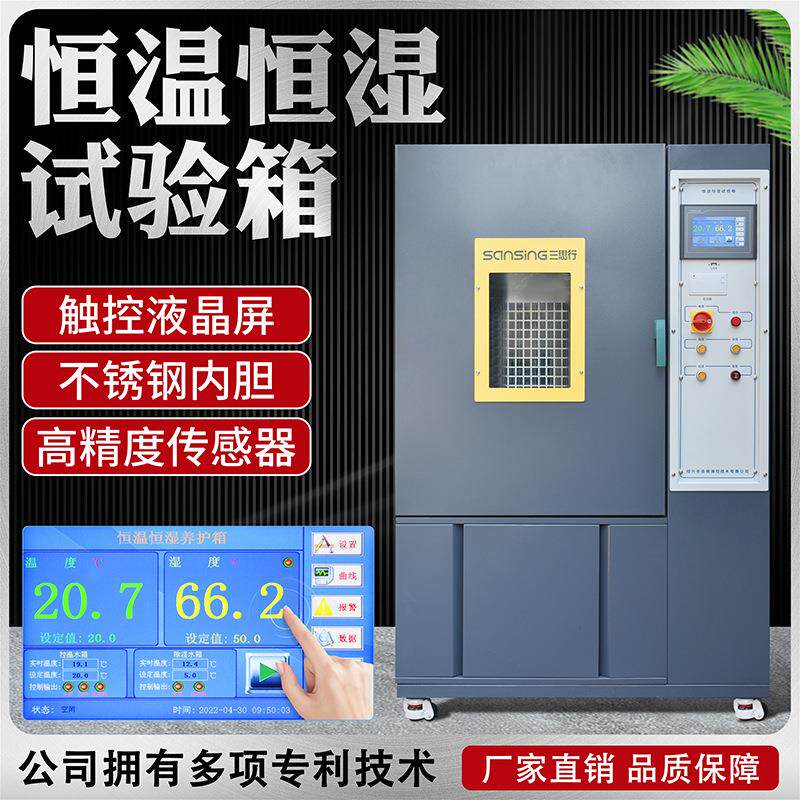 高低恒温恒湿试验箱耐热寒干湿性能老化箱湿热环境交替实验测试机