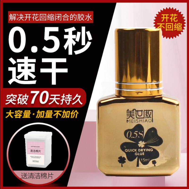 美世傲0.5S秒干嫁接睫毛胶水美睫店专用可揉搓可洗持久超粘防水