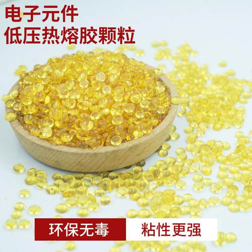 威王低压注塑聚酰胺热熔胶颗粒电子元件高粘胶PA电子产品汽车配件