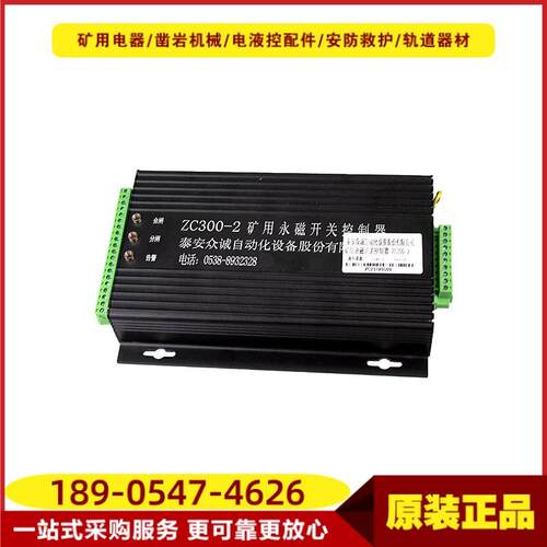矿用永磁开关控制器ZC300-2 泰安众诚井下设备开关装置配套用
