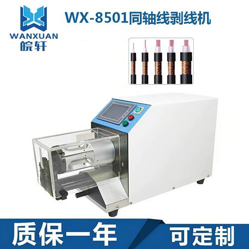 WX-8501同轴线剥皮机速精密铜轴线自动剥线机多段全自动