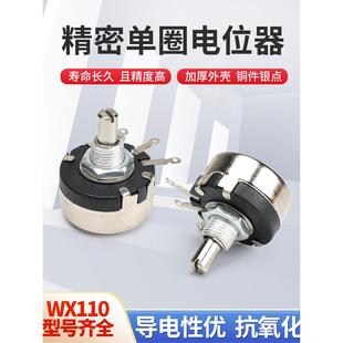 电位器Wx110 (010) 1W单转绕组高精度可调旋钮电阻470欧姆1K 10K