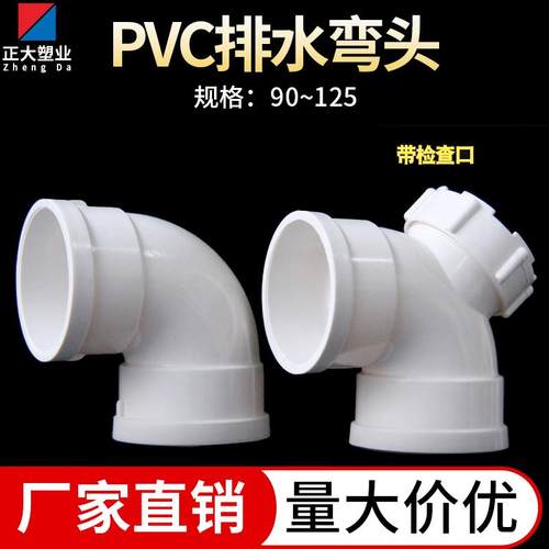 PVC直角弯头 排水管90度弯头带检查口下水管50 75 110 160弯头