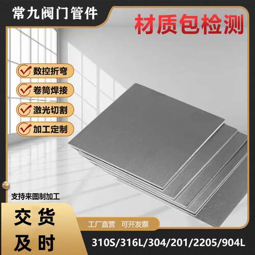 不锈钢板激光切割不锈钢板材310S/316L/304铁板加工定做折弯拉丝