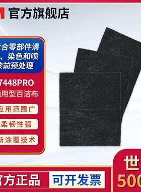 3M 工业百洁布7448PRO 20片/盒 3盒/箱 抛光拉丝 碳化硅 （含税）
